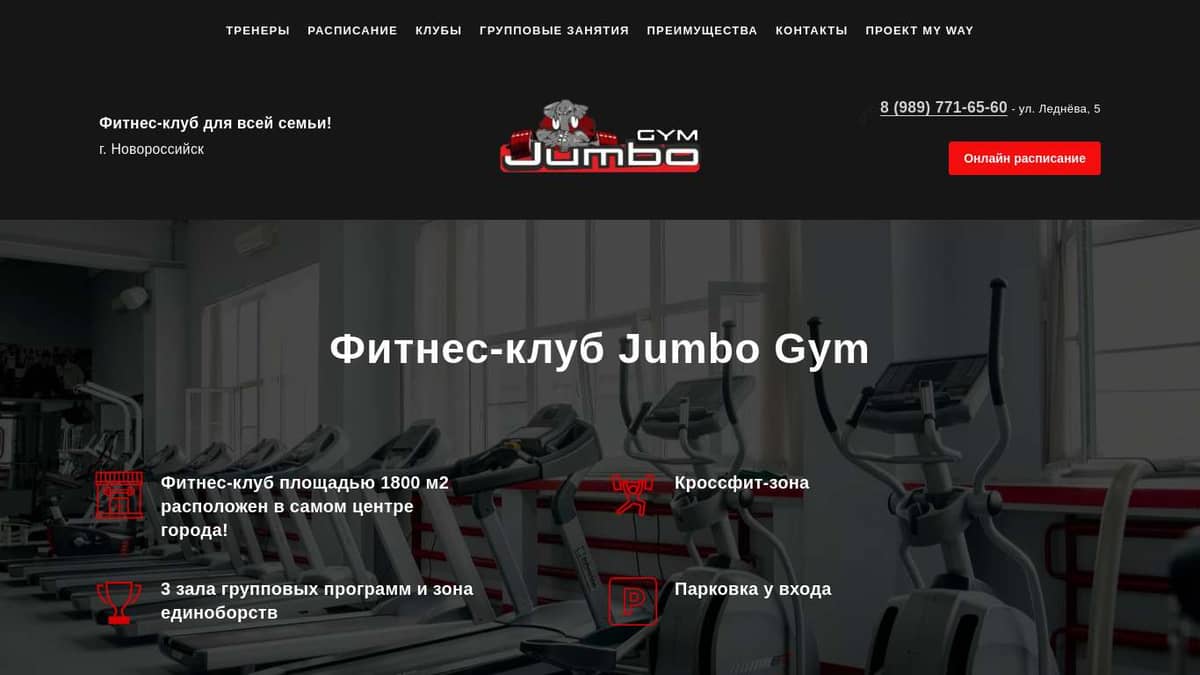 Jumbo Gym - фитнес-клуб в Новороссийске. Лучший фитнес у нас!