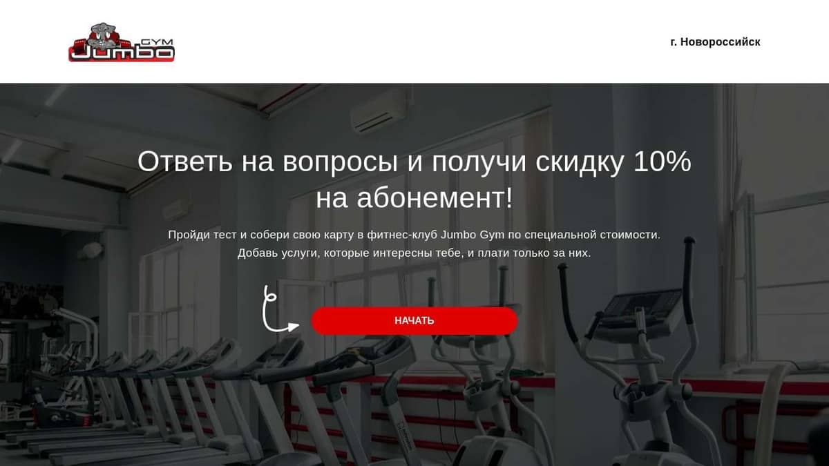 Пройди опрос и получи скидку на абонемент 10%