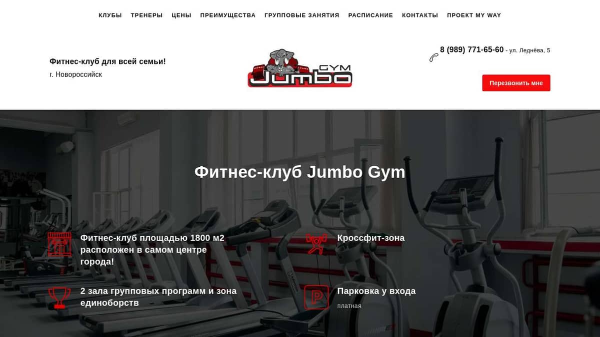 Фитнес-клуб Jumbo Gym в Новороссийске. Лучший фитнес у нас!