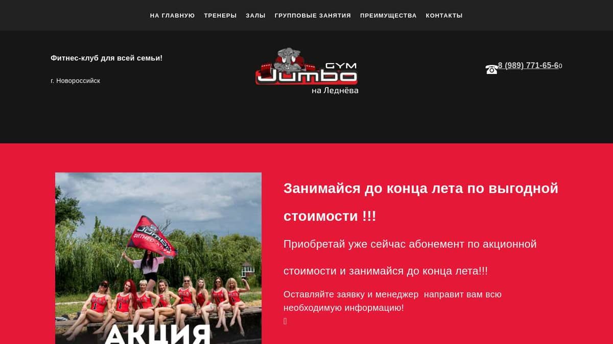 Jumbo Gym - фитнес-клуб в Новороссийске на ул. Леднёва, 5. Лучший фитнес у  нас!